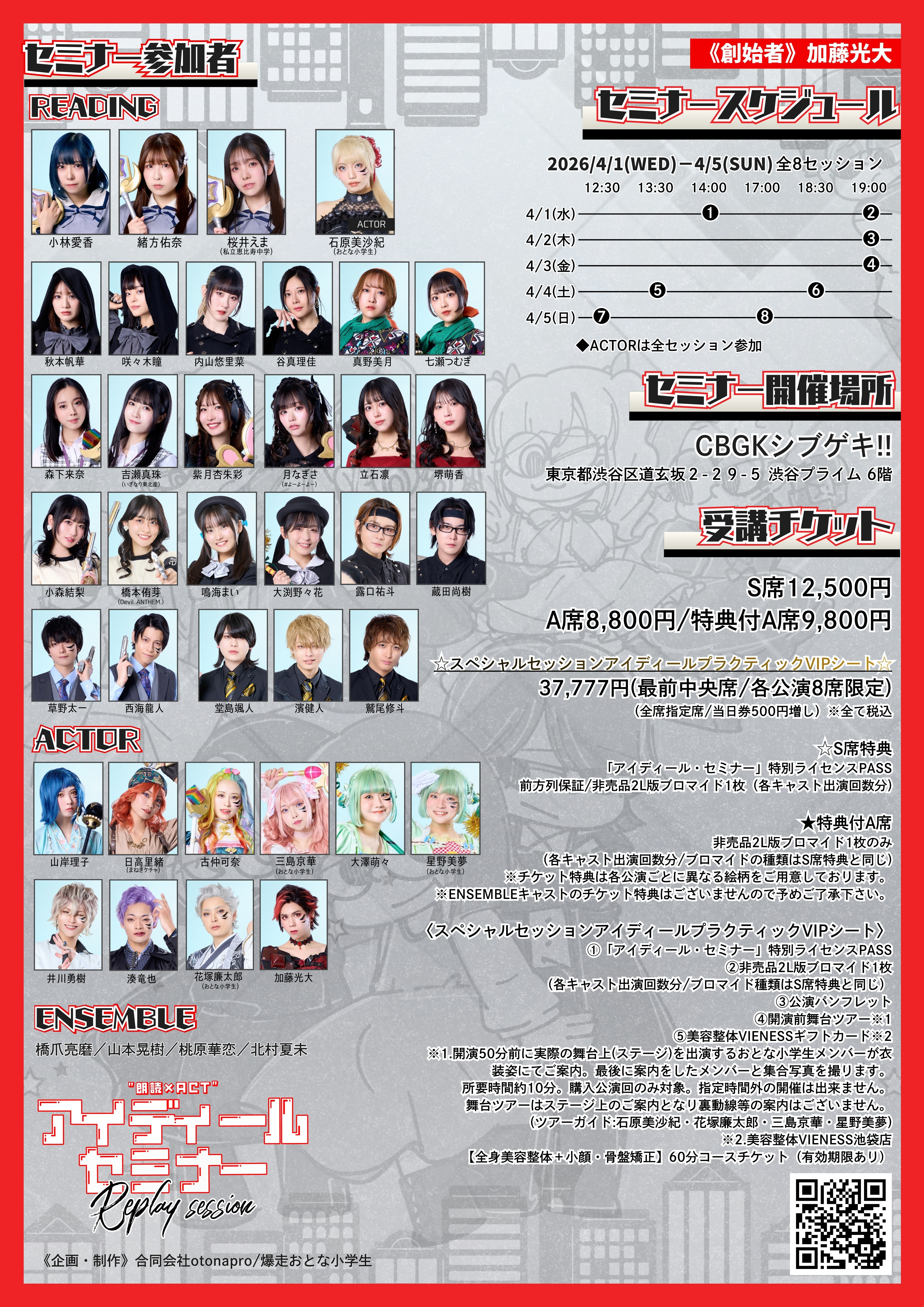 アイディール・セミナー フライヤー 裏面